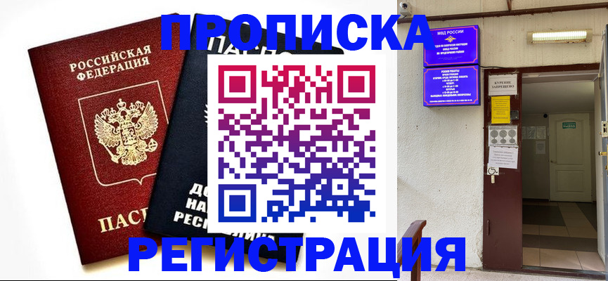 временная регистрация купить в Георгиевске
