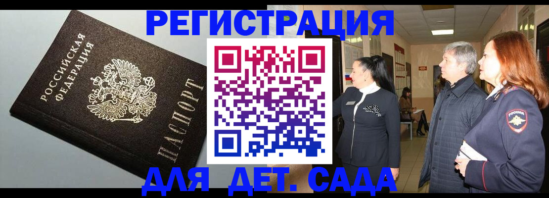 временная прописка в Георгиевске